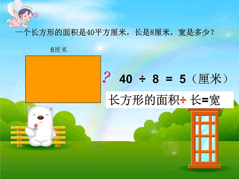 人教版数学三年级下册-05面积-03长方形、正方形面积的计算-课件07第8页