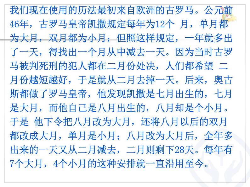 人教版数学三年级下册-06年、月、日-02年月日-课件09第8页