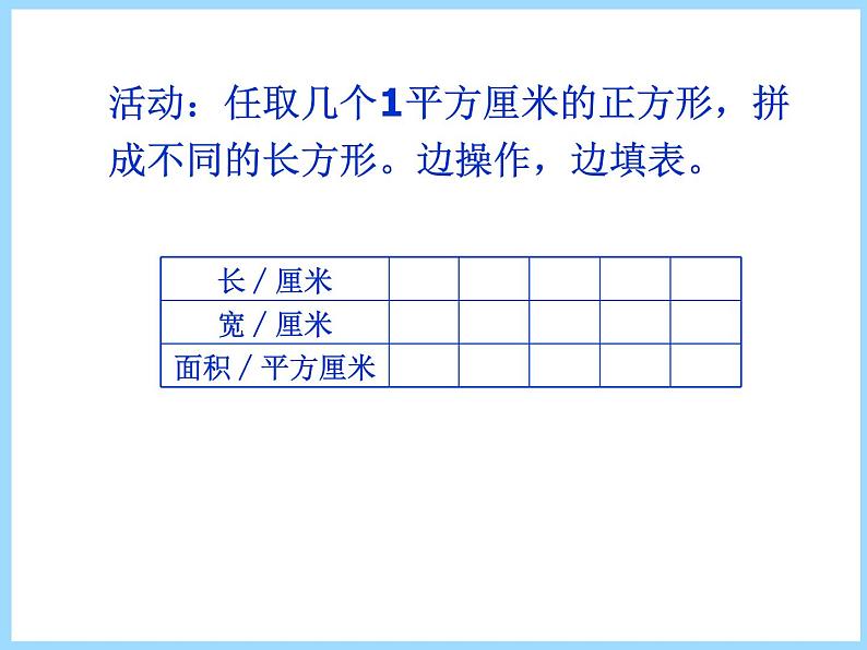 人教版数学三年级下册-05面积-03长方形、正方形面积的计算-课件02第6页