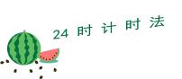 小学数学年、月、日一等奖ppt课件