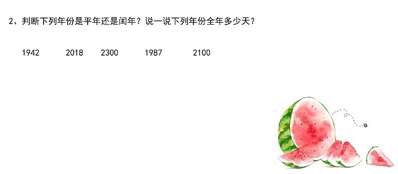 人教版数学三年级下册-06年、月、日-0124时计时法-课件05第3页