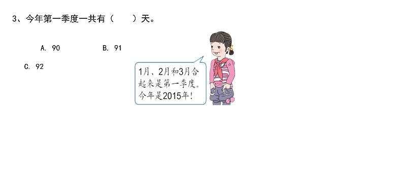 人教版数学三年级下册-06年、月、日-0124时计时法-课件05第4页