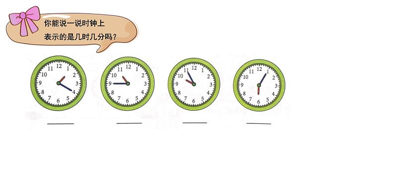 人教版数学三年级下册-06年、月、日-0124时计时法-课件05第5页