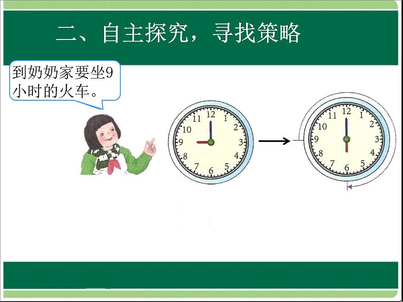 人教版数学三年级下册-06年、月、日-02年月日-课件06第4页