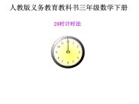 数学人教版6 年、月、日年、月、日精品课件ppt