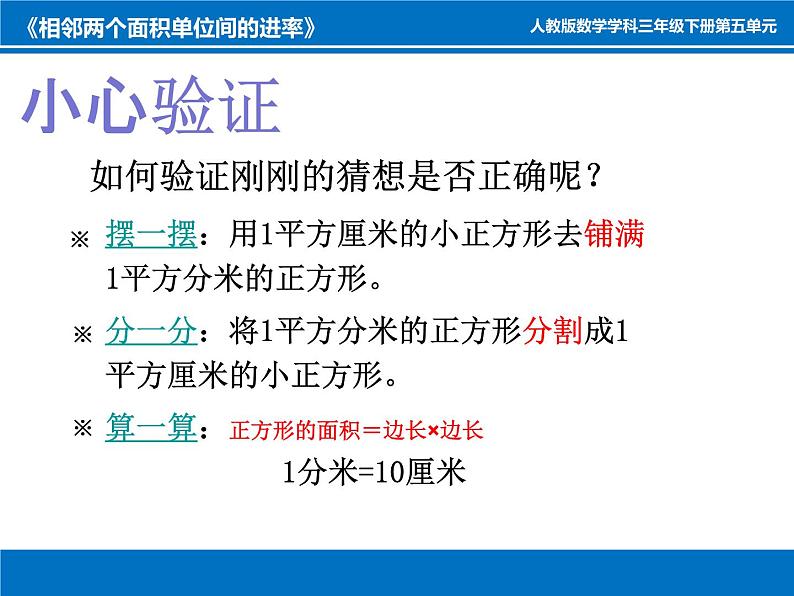 人教版数学三年级下册-05面积-02面积单位间的进率-课件05第5页