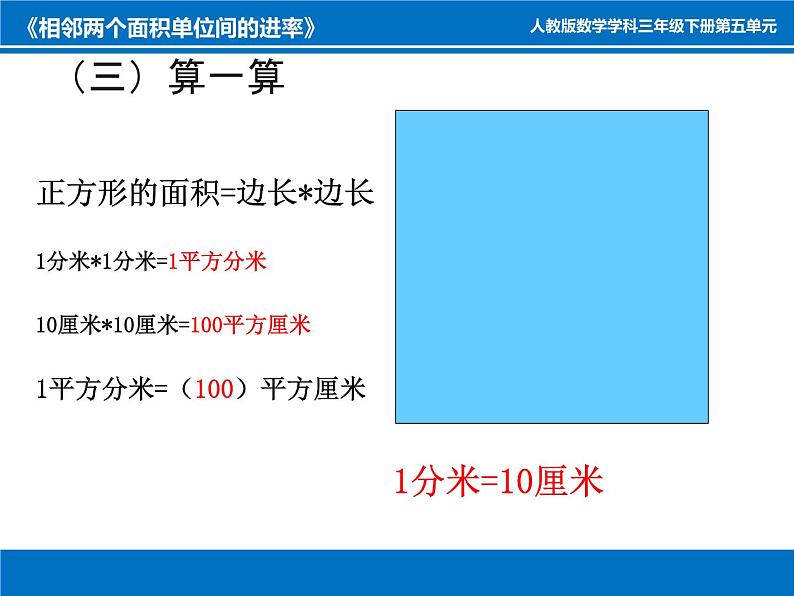 人教版数学三年级下册-05面积-02面积单位间的进率-课件05第8页