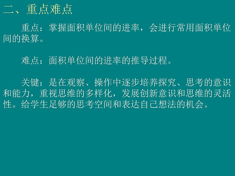 人教版数学三年级下册-05面积-02面积单位间的进率-课件0704