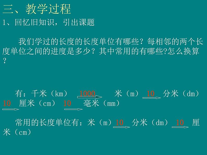 人教版数学三年级下册-05面积-02面积单位间的进率-课件0705