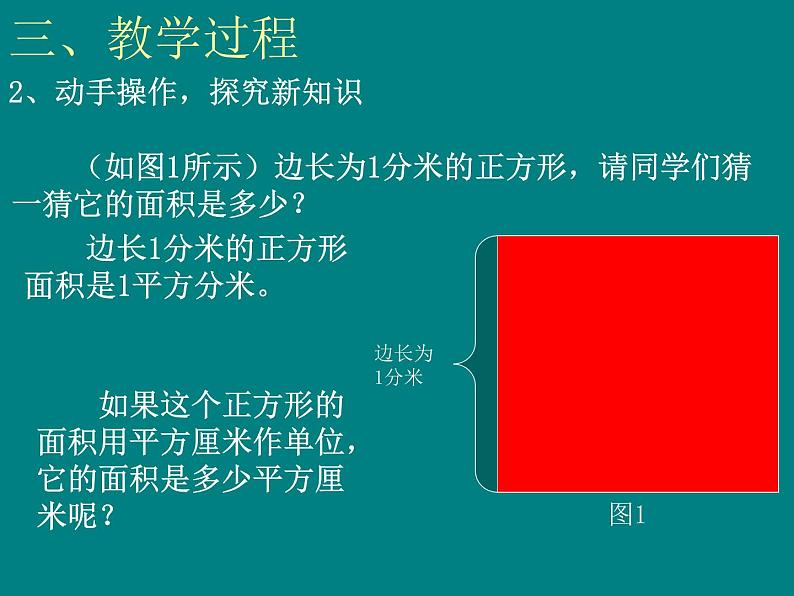 人教版数学三年级下册-05面积-02面积单位间的进率-课件0708