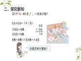 人教版数学三年级下册-07小数的初步认识-02简单的小数加、减法-课件02