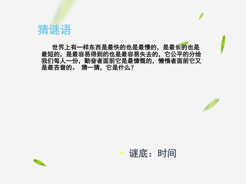 人教版数学三年级下册-06年、月、日-0124时计时法-课件07第2页