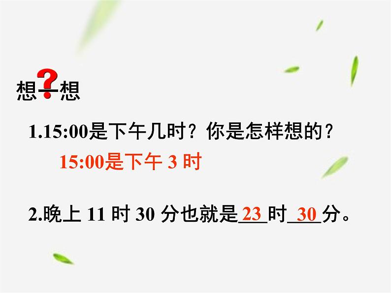 人教版数学三年级下册-06年、月、日-0124时计时法-课件07第6页