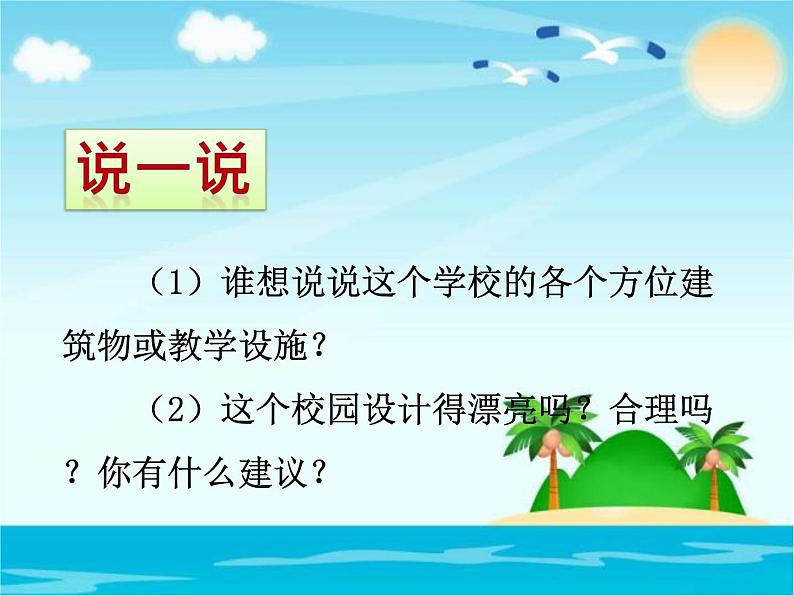 人教版数学三年级下册-10我们的校园-课件03第5页