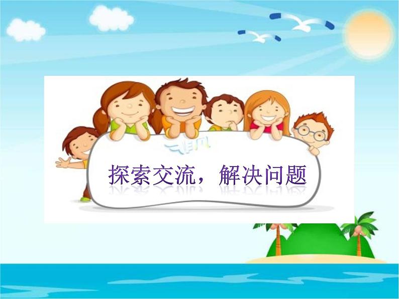 人教版数学三年级下册-10我们的校园-课件03第7页