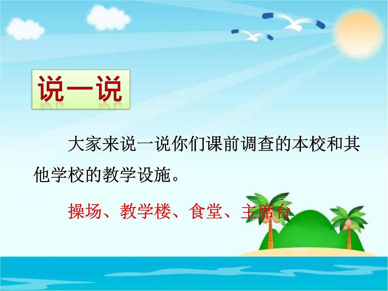 人教版数学三年级下册-10我们的校园-课件03第8页