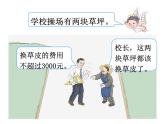 人教版数学三年级下册-10我们的校园-课件01