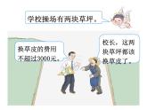 人教版数学三年级下册-10我们的校园-课件01