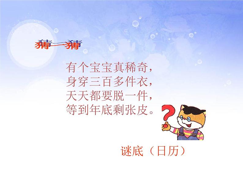 人教版数学三年级下册-06年、月、日-02年月日-课件0401