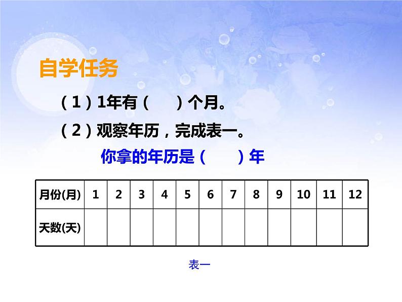 人教版数学三年级下册-06年、月、日-02年月日-课件0405