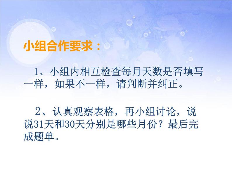 人教版数学三年级下册-06年、月、日-02年月日-课件0406