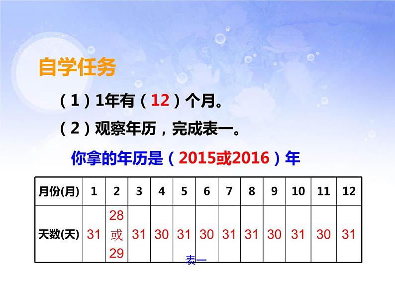 人教版数学三年级下册-06年、月、日-02年月日-课件0407