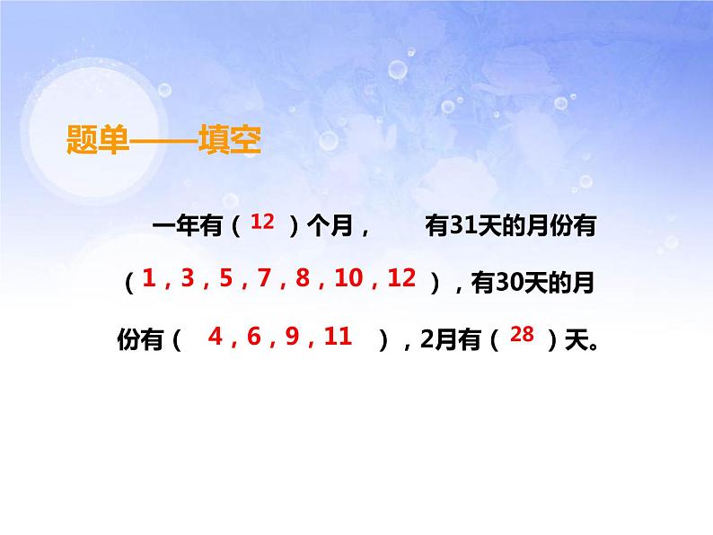 人教版数学三年级下册-06年、月、日-02年月日-课件0408