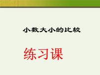 小学数学人教版三年级下册认识小数完美版ppt课件