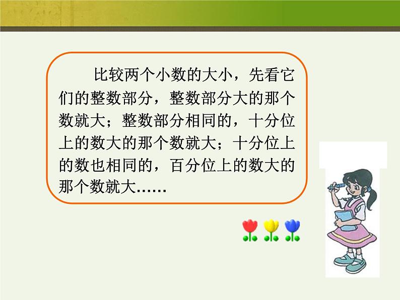 人教版数学三年级下册-07小数的初步认识-01认识小数-课件06第4页