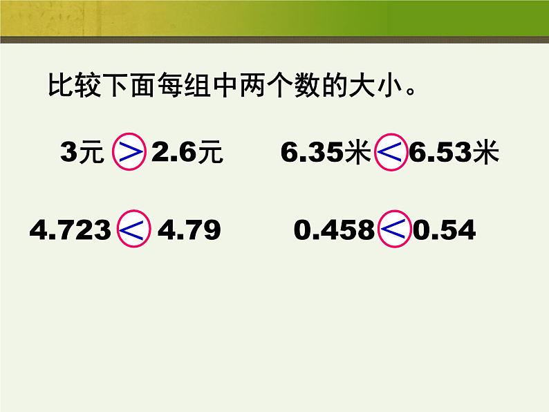 人教版数学三年级下册-07小数的初步认识-01认识小数-课件06第6页