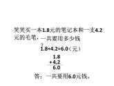 人教版数学三年级下册-07小数的初步认识-02简单的小数加、减法-课件09