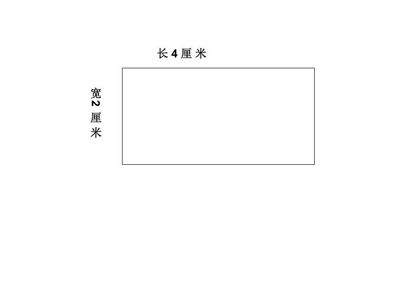 人教版数学三年级下册-05面积-03长方形、正方形面积的计算-课件06第3页