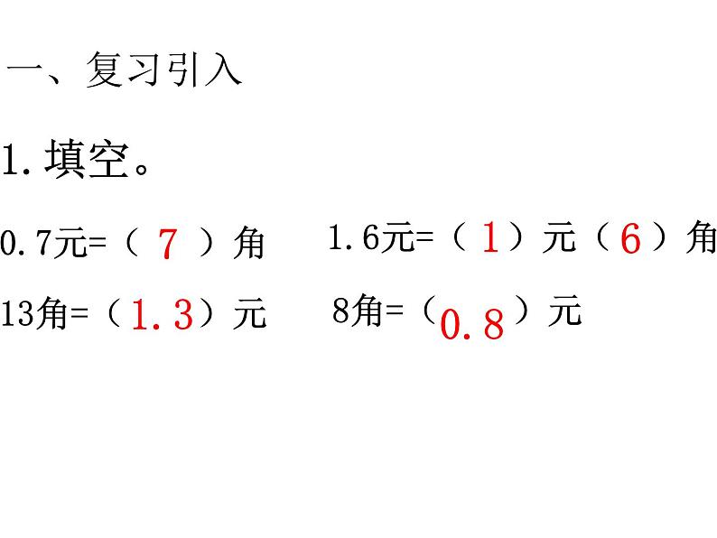 人教版数学三年级下册-07小数的初步认识-02简单的小数加、减法-课件01第2页