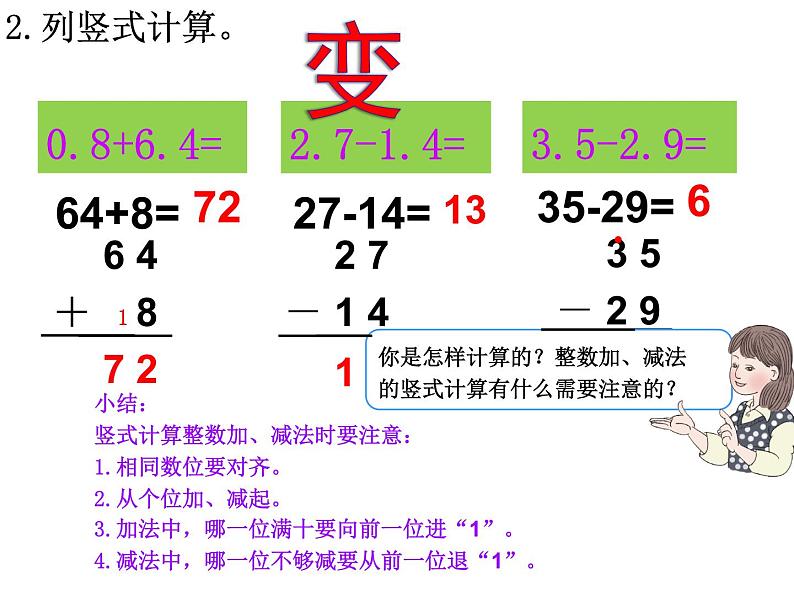 人教版数学三年级下册-07小数的初步认识-02简单的小数加、减法-课件01第3页