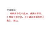 人教版数学三年级下册-07小数的初步认识-02简单的小数加、减法-课件01