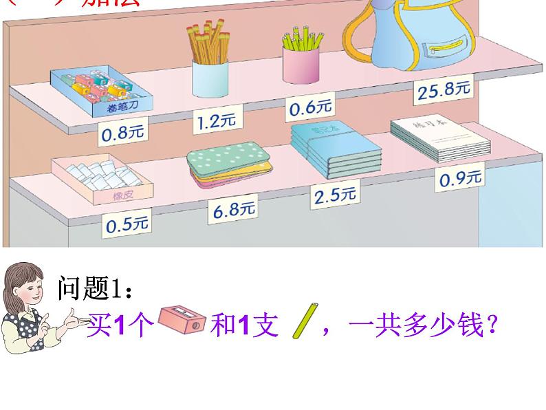 人教版数学三年级下册-07小数的初步认识-02简单的小数加、减法-课件01第6页