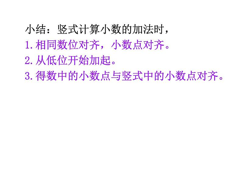 人教版数学三年级下册-07小数的初步认识-02简单的小数加、减法-课件01第7页