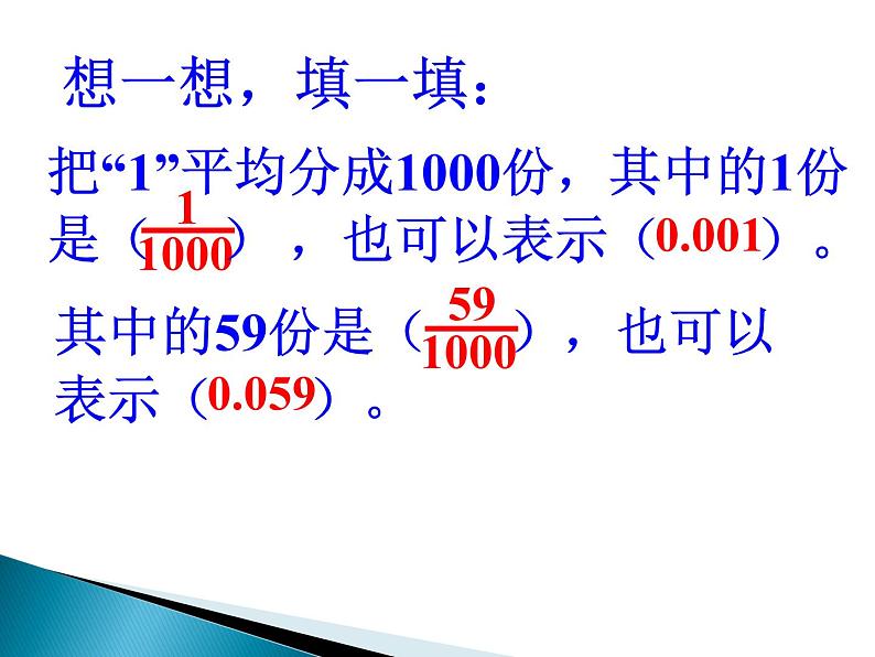 人教版数学三年级下册-07小数的初步认识-01认识小数-课件07第8页