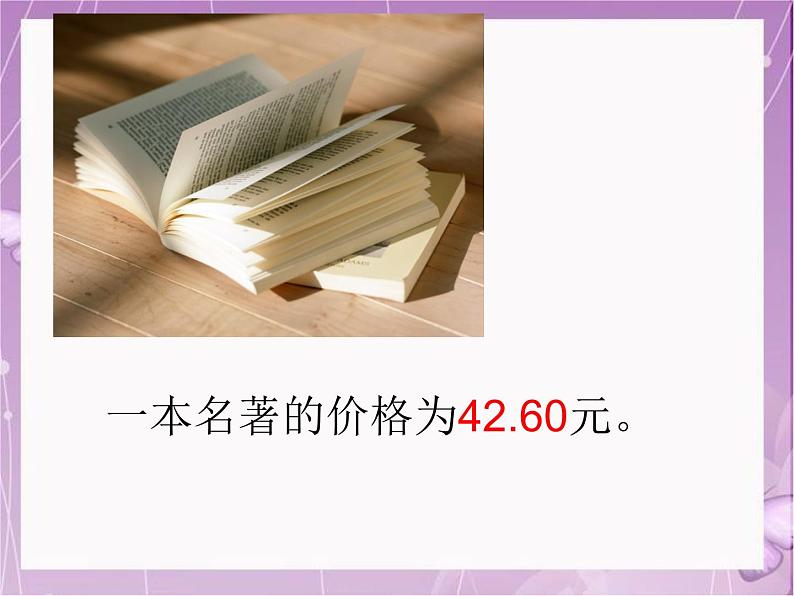 人教版数学三年级下册-07小数的初步认识-01认识小数-课件08第5页