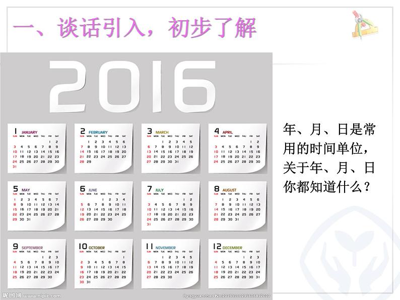 人教版数学三年级下册-06年、月、日-02年月日-课件0704