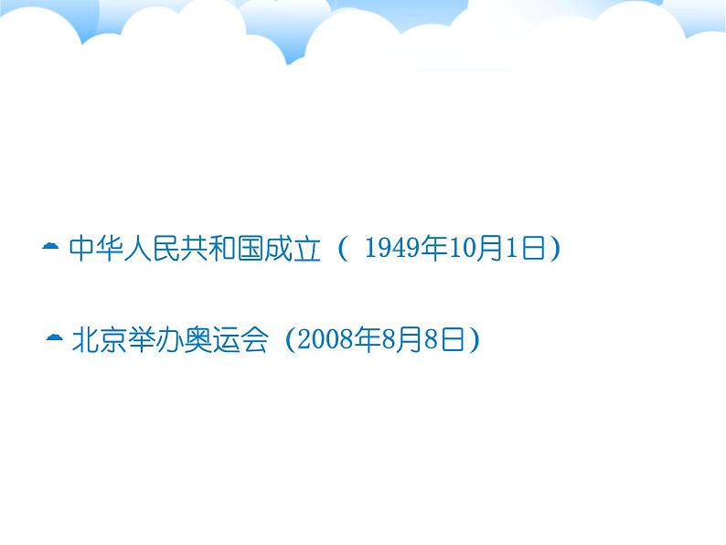 人教版数学三年级下册-06年、月、日-02年月日-课件03第3页