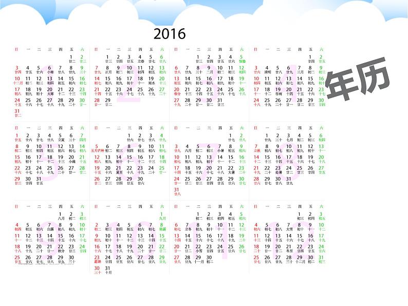 人教版数学三年级下册-06年、月、日-02年月日-课件03第5页