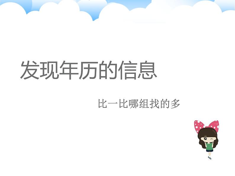 人教版数学三年级下册-06年、月、日-02年月日-课件03第6页