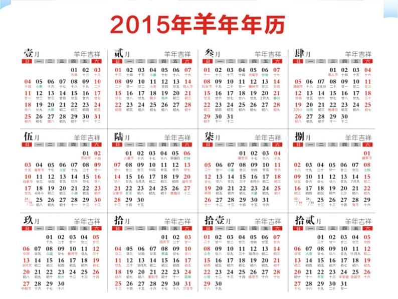 人教版数学三年级下册-06年、月、日-02年月日-课件03第7页