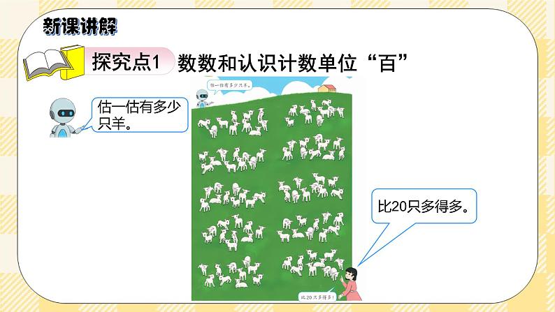 人教版小学数学一年级下册4.1《数数-数的组成》课件教案03