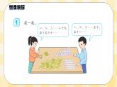 人教版小学数学一年级下册4.1《数数-数的组成》课件教案