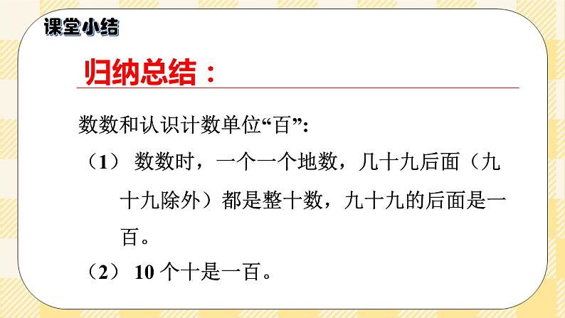 人教版小学数学一年级下册4.1《数数-数的组成》课件教案08