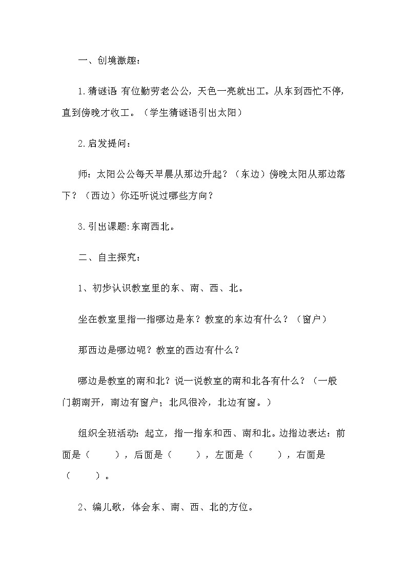 人教版数学三年级下册-01位置与方向（一）- 教案02第2页