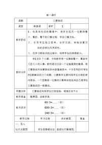 数学三年级下册口算除法优秀教学设计