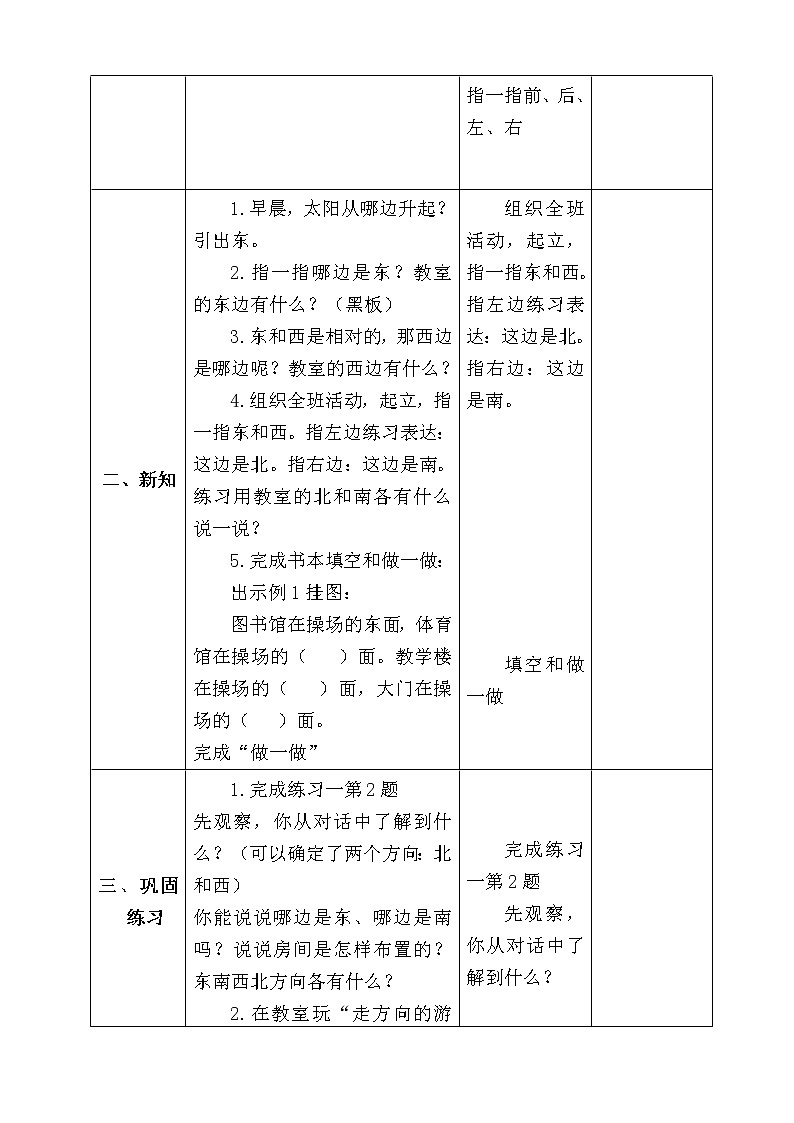 人教版数学三年级下册-01位置与方向（一）- 教案0103